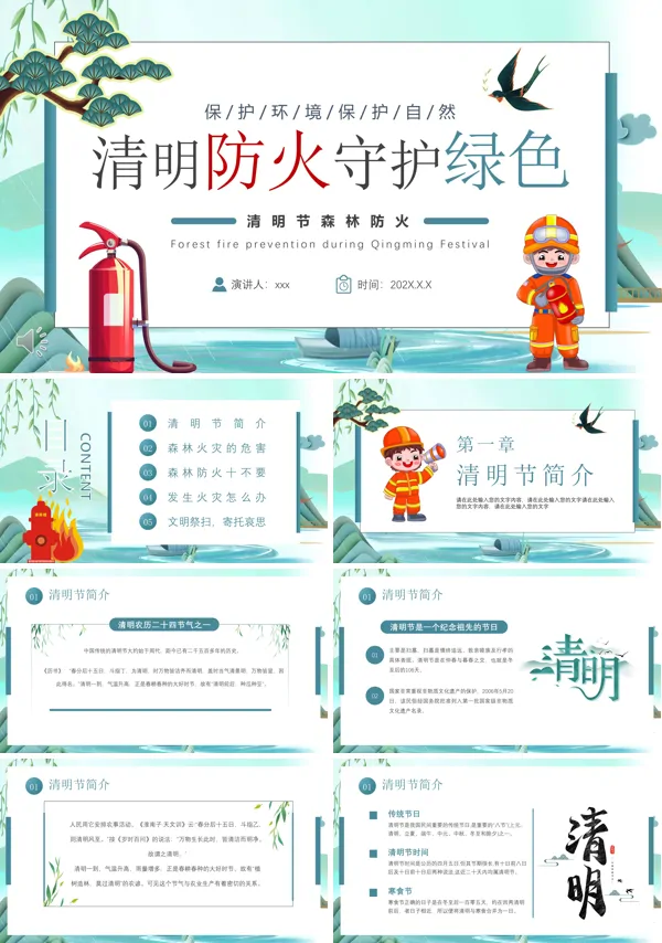 清明防火守护绿色PPT模板
