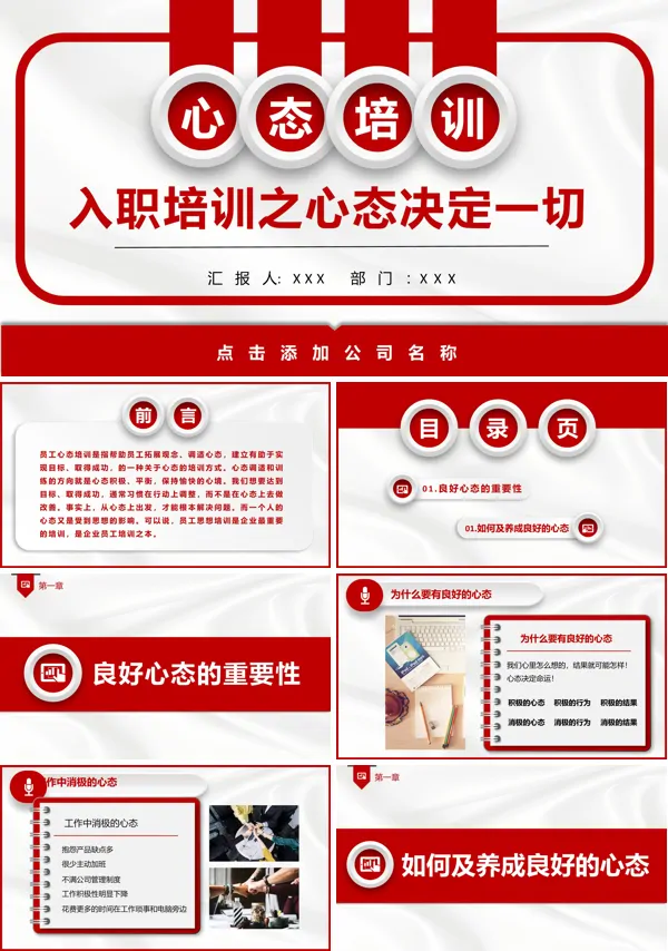 公司企业新员工入职培训之心态决定一切PPT