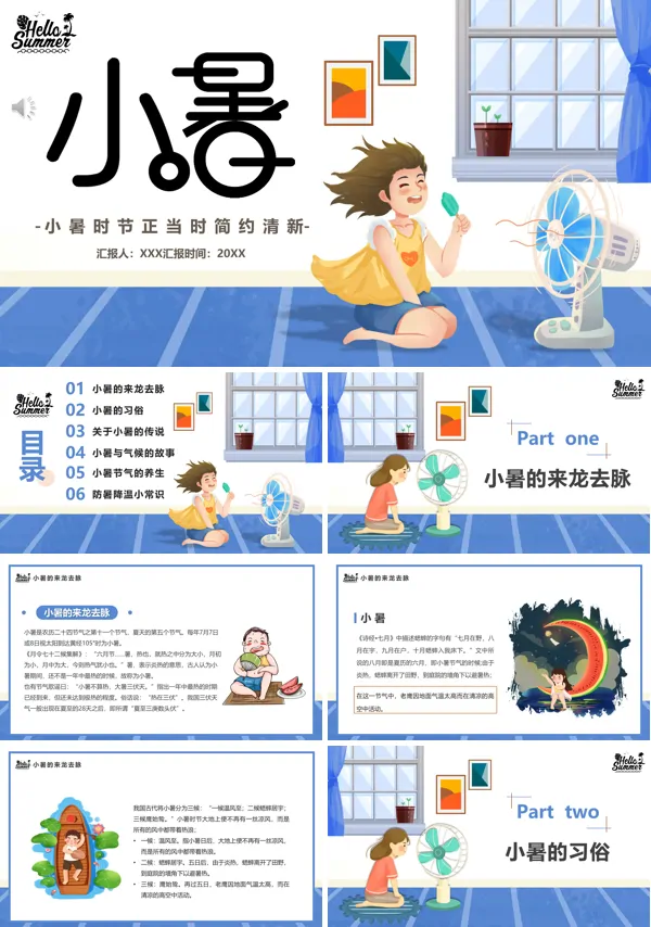 小暑PPT