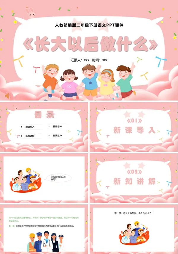 长大以后做什么口语交际小学二年级语文下册PPT课件