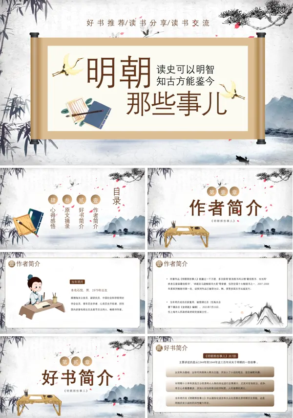 明朝那些事儿PPT课件模板