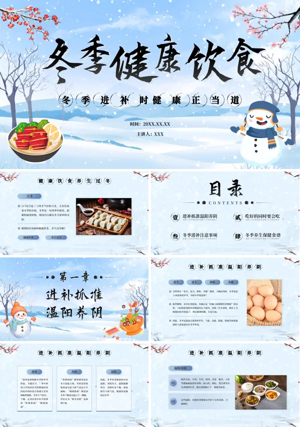 冬季健康饮食讲座PPT课件免费下载