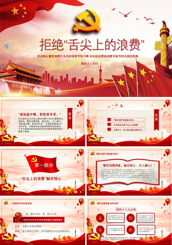 拒绝浪费主题班会ppt模板