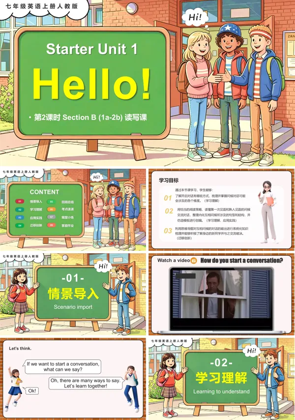 七年级英语上册人教Starter Unit 1 第2课时 Section B (1a-2b)PPT课件（含教案+导学案+分层作业）
