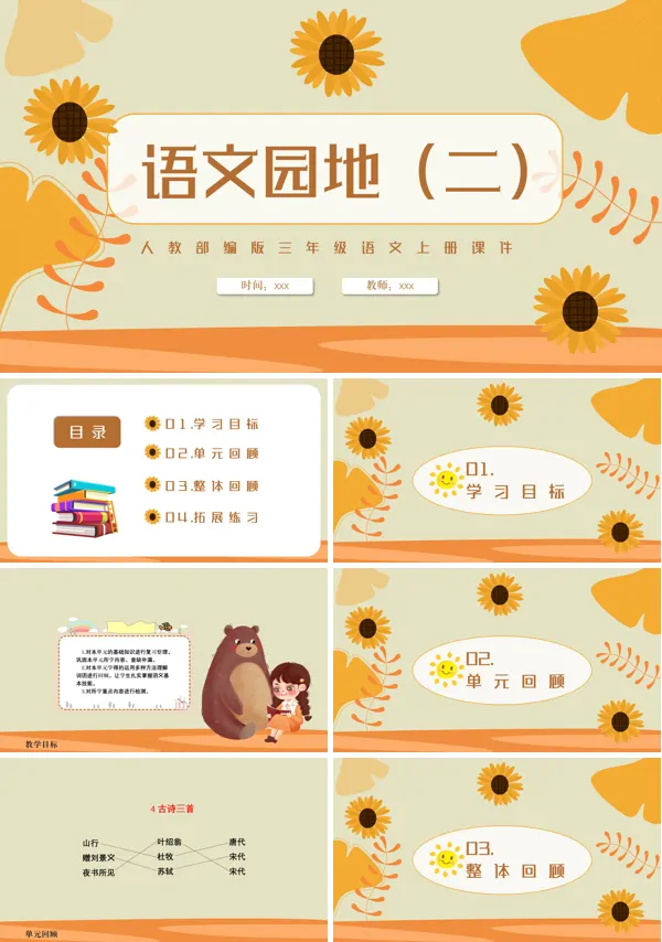 语文园地二PPT课件