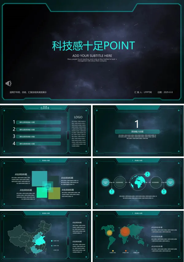 高端科技风ppt模板