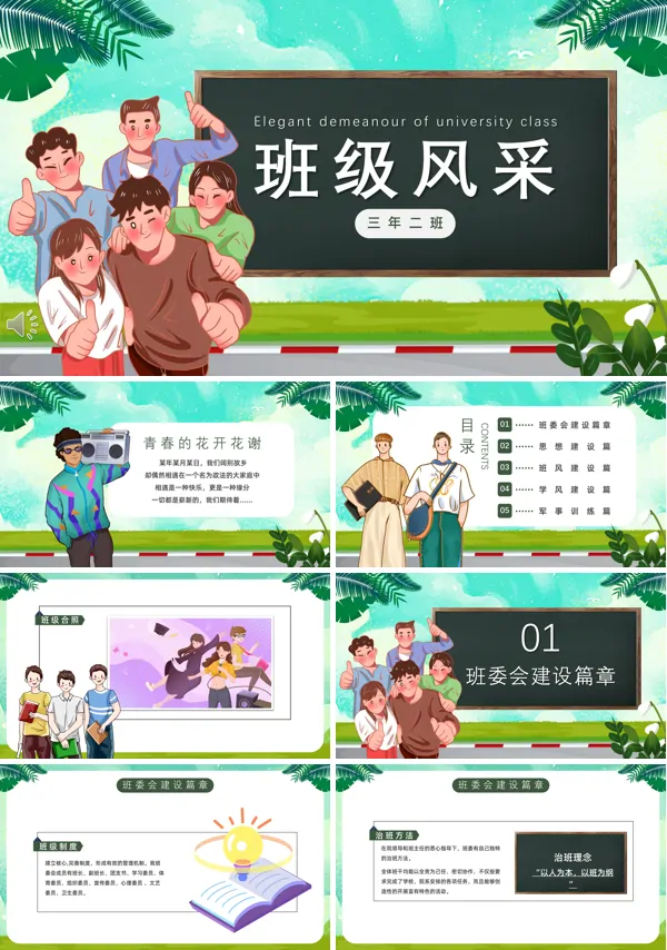 大学生班级风采展示ppt模板