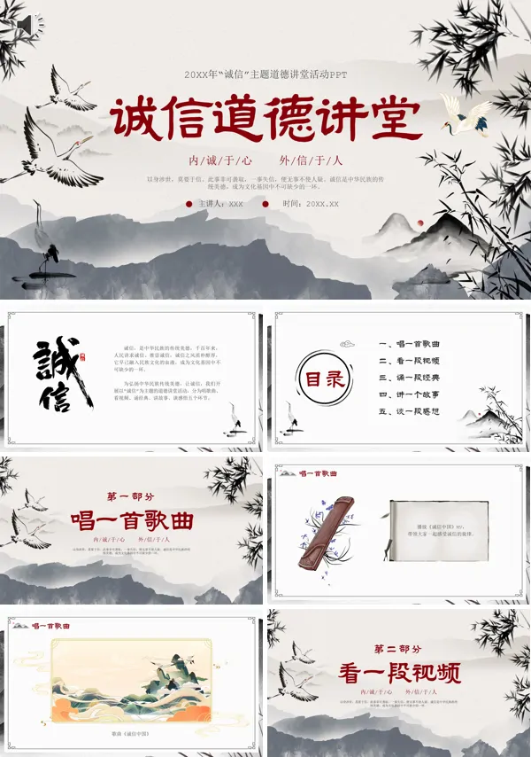 诚信道德讲堂PPT课件模板含讲稿