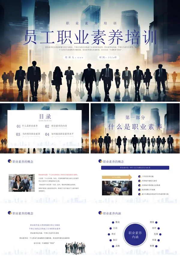 公司企业员工职业素养培训课件PPT模板含讲稿