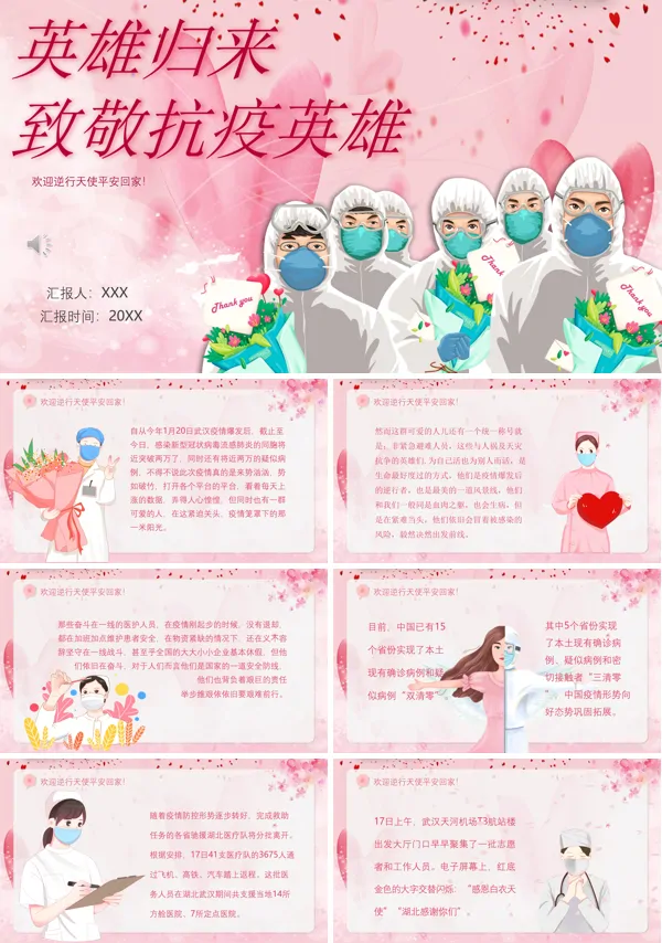 致敬抗疫英雄归来PPT