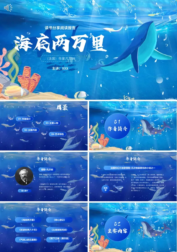 七年级语文《海底两万里》PPT课件
