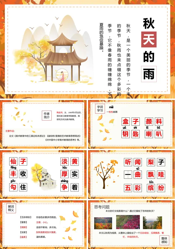 秋天的雨优秀ppt课件