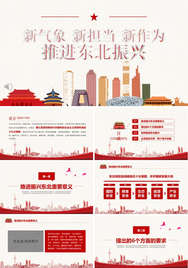 东北振兴PPT模板