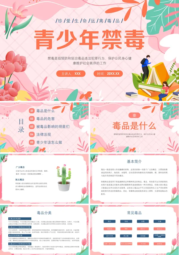 青少年禁毒主题班会PPT课件免费下载