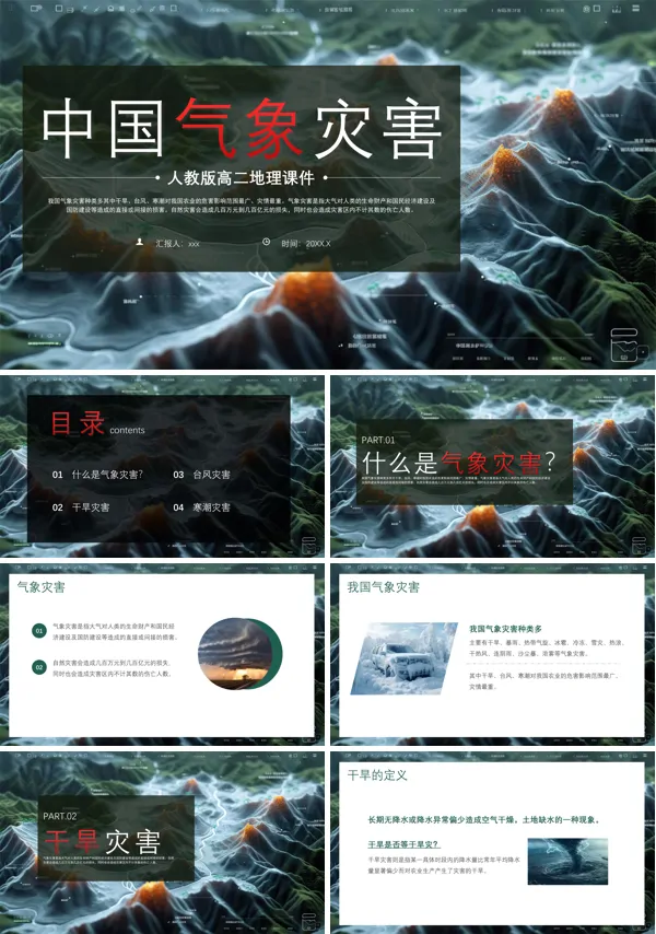 气象灾害培训课件世界气象日PPT模板