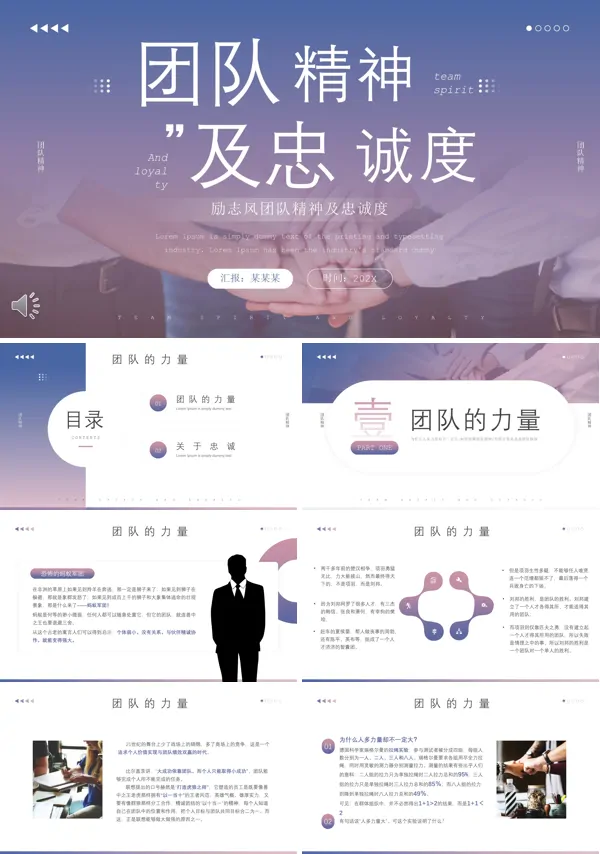 团队精神ppt动态专题模板