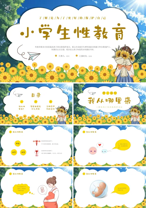 小学生主题班会儿童防性侵安全教育课件PPT