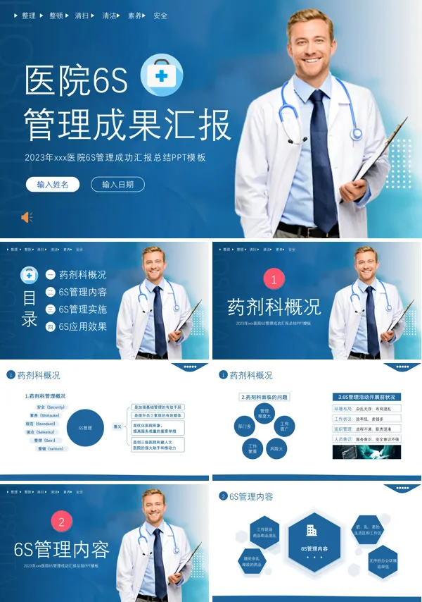 医院6S管理成果汇报PPT