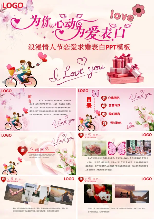 为你心动为爱表白浪漫情人节恋爱求婚表白PPT模板