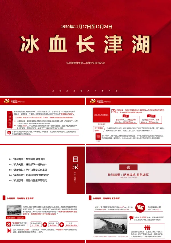 血战长津湖ppt