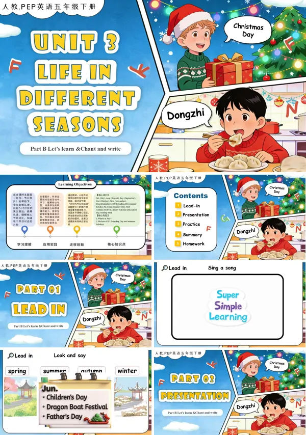 五年级英语下册人教PEP版新教材Unit 3 Life in different seasons 第5课时PPT课件（含教案+学习任务单+分层
