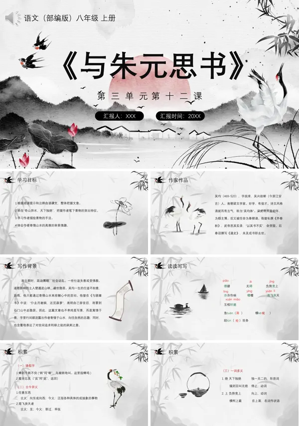 八年级上册语文《与朱元思书》PPT课件