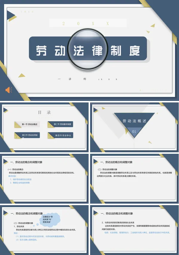 劳动法律制度科普宣传课件教育PPT含讲稿