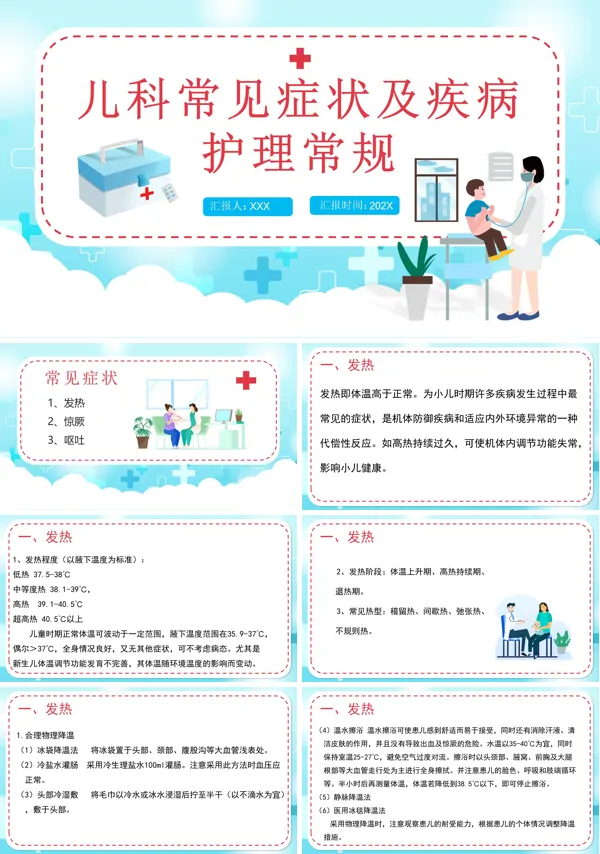 儿科常见症状及疾病护理常规ppt课件
