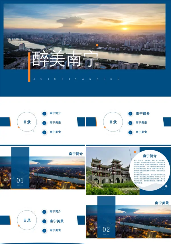 南宁旅游推介城市介绍PPT下载模板