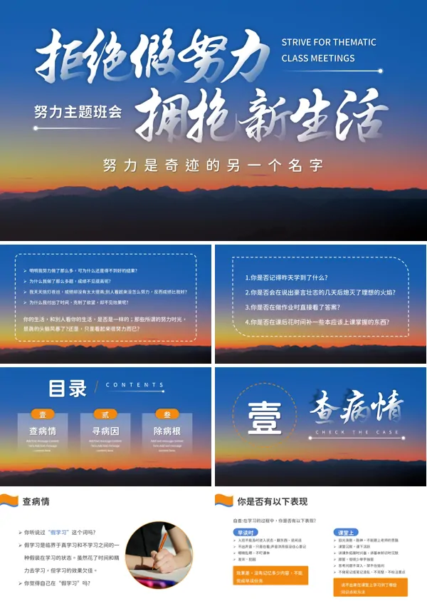 拒绝假努力,拥抱新生活主题班会课件PPT模板