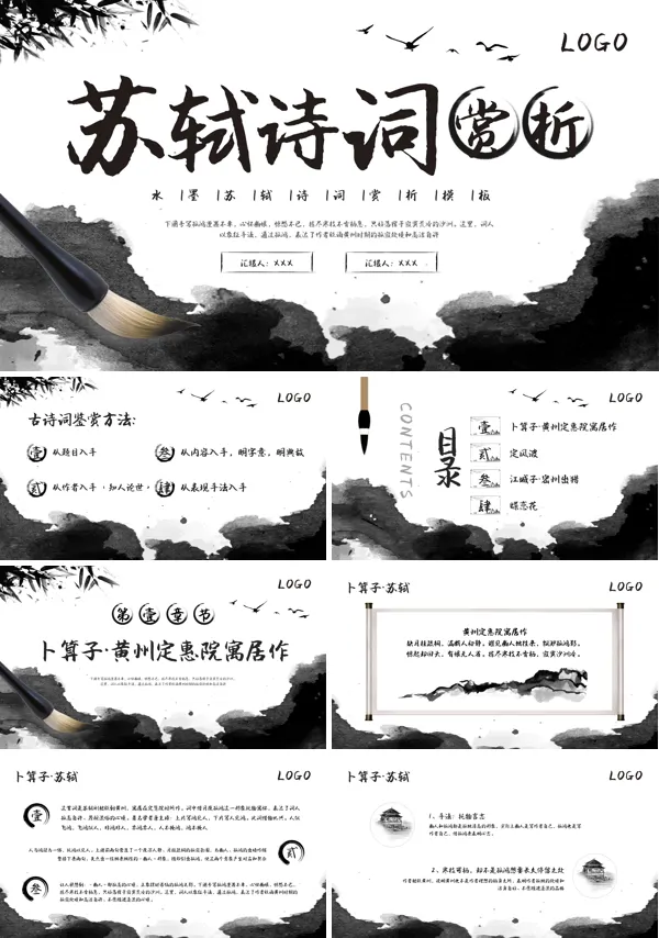 苏轼诗词赏析PPT课件模板