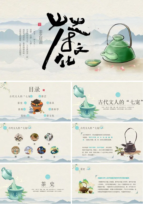 茶文化之茶艺礼仪培训PPT含讲稿