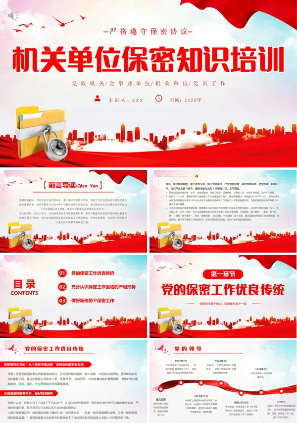 行政机关保密培训PPT