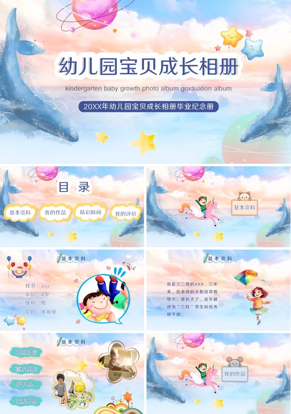 蓝色卡通幼儿园宝贝成长相册PPT下载模板