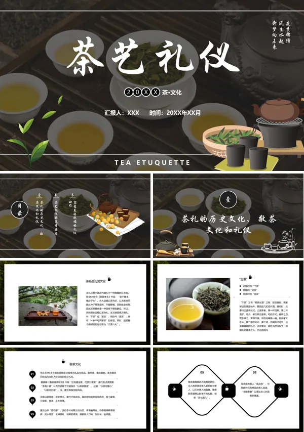 中国传统茶文化知识宣传茶道茶艺礼仪PPT课件