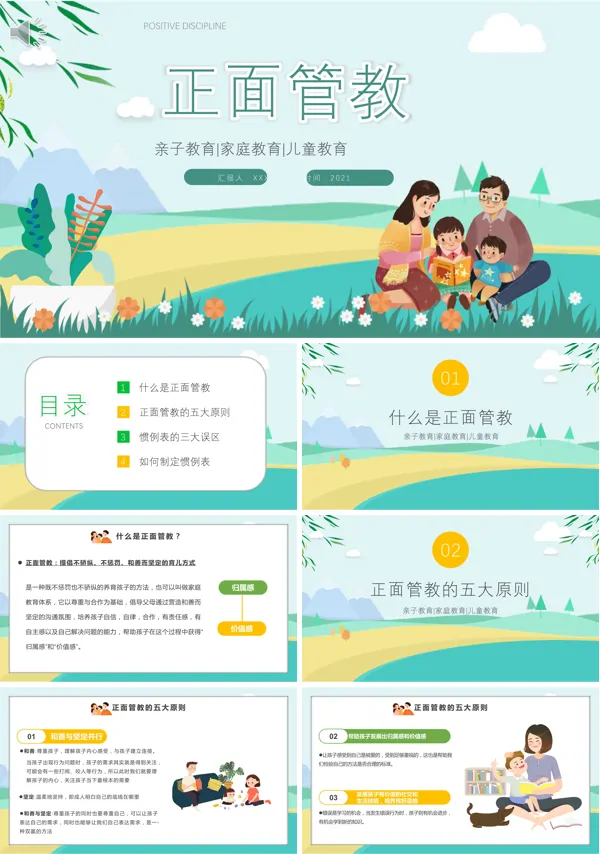 亲子教育教学课件ppt模板