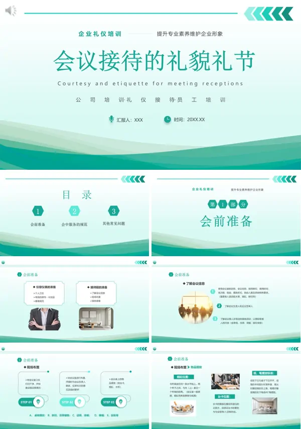 会议接待的礼貌礼节培训PPT课件免费下载