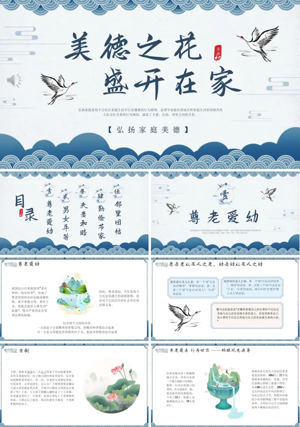 弘扬传统美德家风家训PPT课件模板