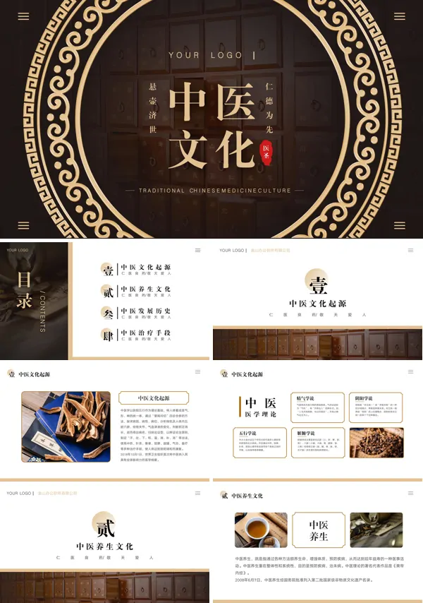 传统中医中药文化推广宣传PPT模板