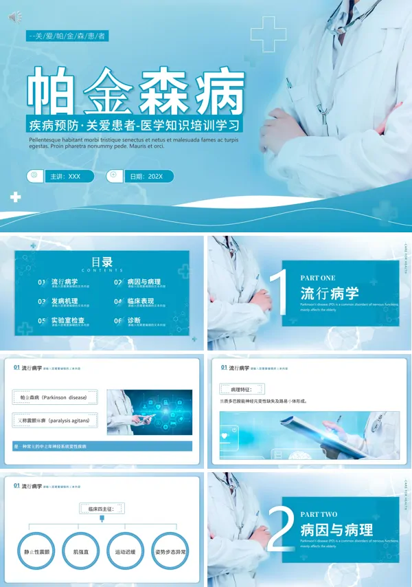 帕金森病的相关知识PPT