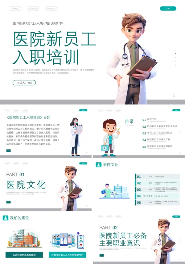 医院新员工入职培训课件PPT模板