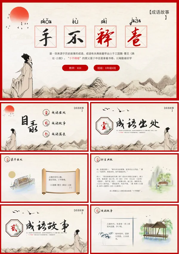 中国风手不释卷成语故事PPT课件模板