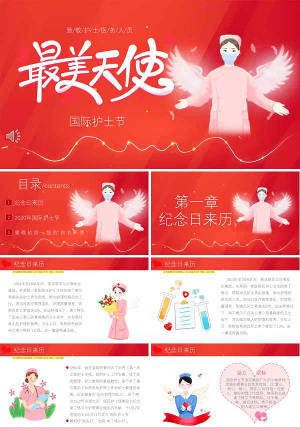 国际护士节PPT