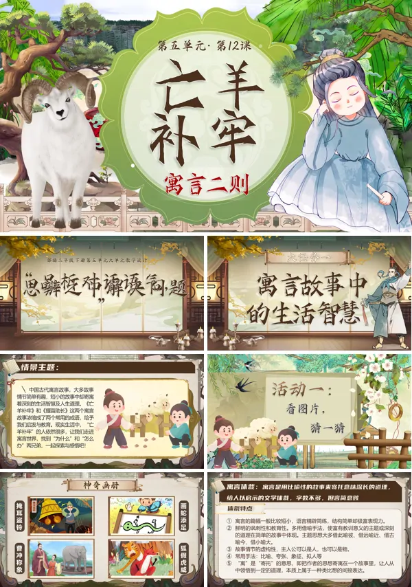 部编小学语文二年级下册亡羊补牢PPT课件含教案