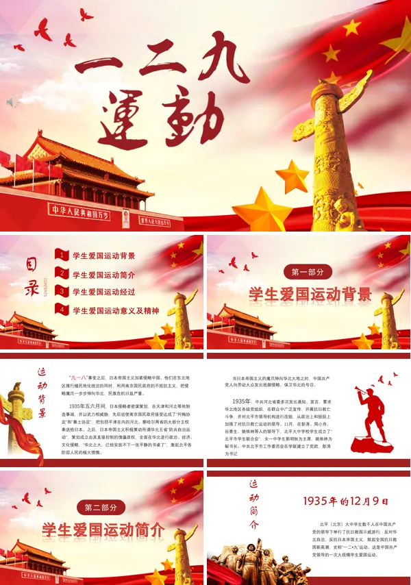 一二九爱国运动ppt