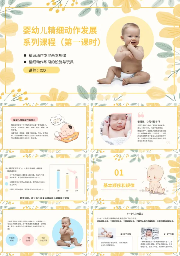婴幼儿精细动作发展课程第一课时PPT课件