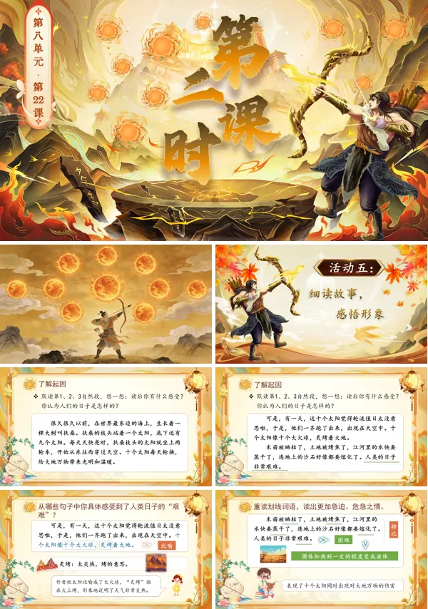 羿射九日(第二课时)二年级语文下册第八单元ppt课件（教案+逐字稿+教学反思）