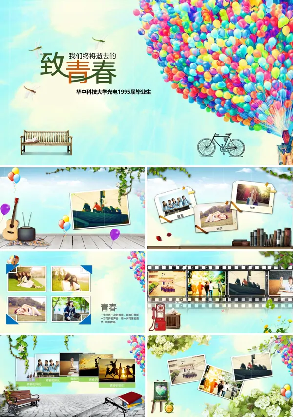 我的青春我的梦之青春的记忆相册PPT模板