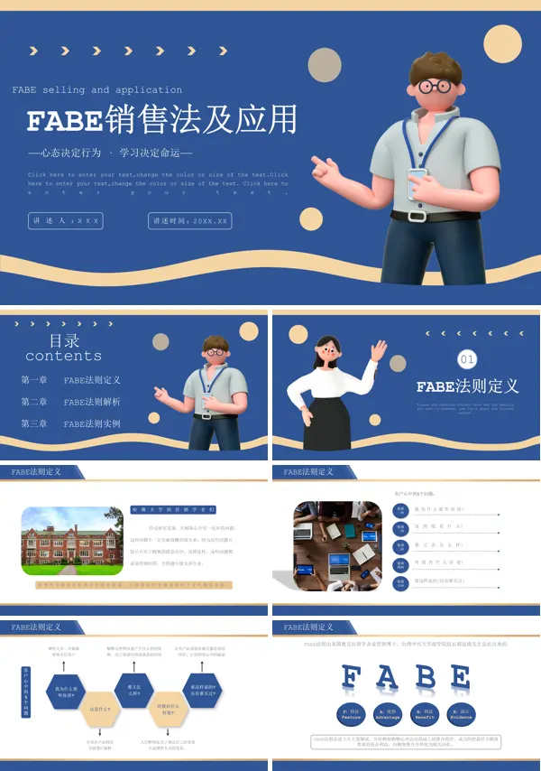FABE销售法培训PPT