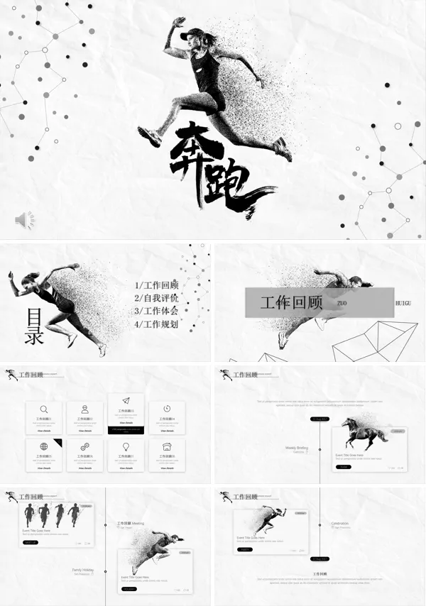 奔跑吧破碎粒子PPT模板